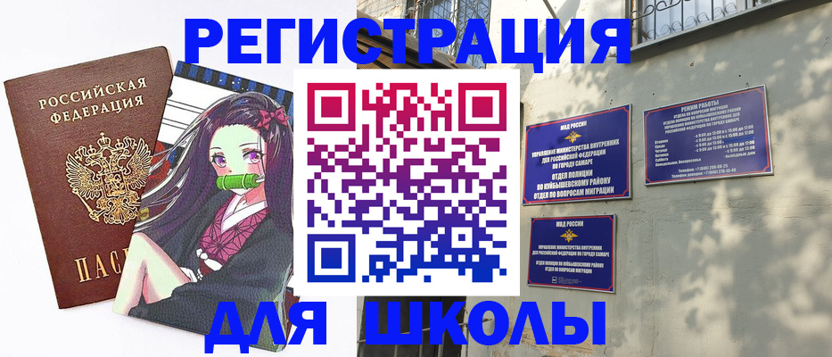 временная регистрация для школы в Рыбинске