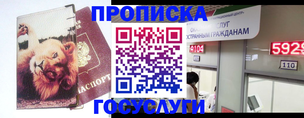 прописка штамп в Рыбинске
