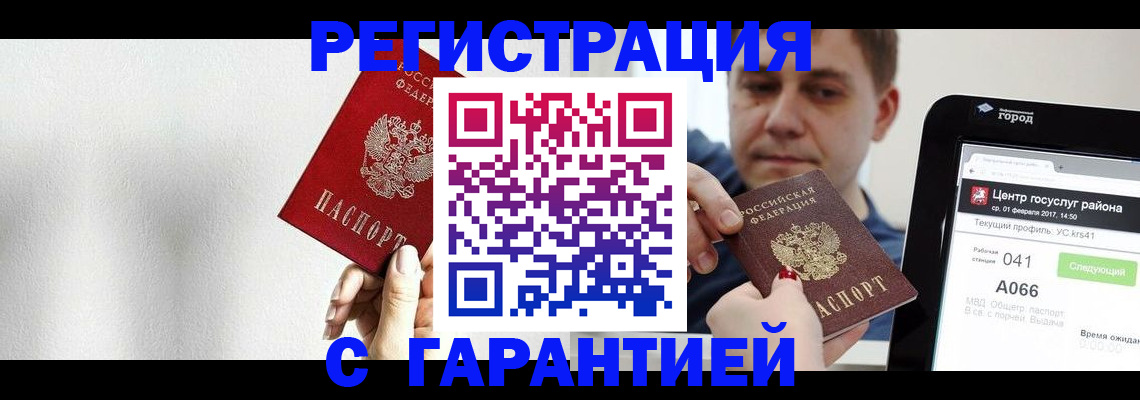временная регистрация гарантия в Рыбинске