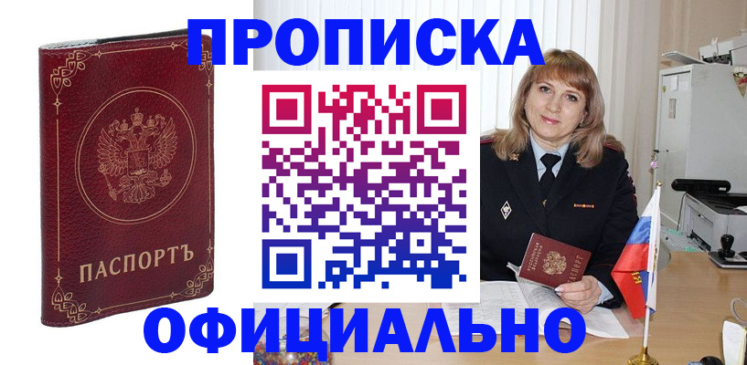 прописка поиск в Рыбинске