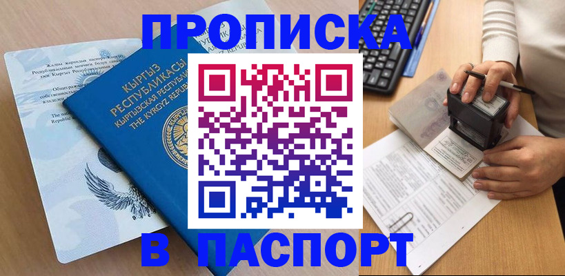 временная регистрация для школы в Рыбинске
